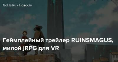 Геймплейный трейлер RUINSMAGUS, милой jRPG для VR - goha.ru
