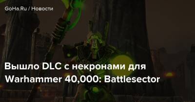 Вышло DLC с некронами для Warhammer 40,000: Battlesector - goha.ru