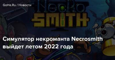 Симулятор некроманта Necrosmith выйдет летом 2022 года - goha.ru