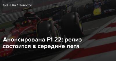 Анонсирована F1 22: релиз состоится в середине лета - goha.ru - Австралия - Испания - Абу-Даби
