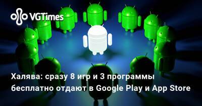 Халява: сразу 8 игр и 3 программы бесплатно отдают в Google Play и App Store - vgtimes.ru - Москва
