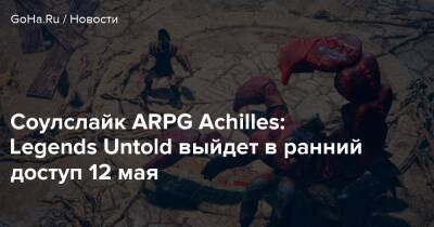 Соулслайк ARPG Achilles: Legends Untold выйдет в ранний доступ 12 мая - goha.ru