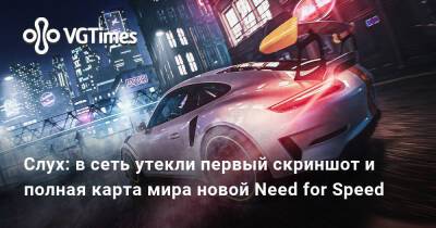 Слух: в сеть утекли первый скриншот и полная карта мира новой Need for Speed - vgtimes.ru - city Shore, county Lake - county Lake