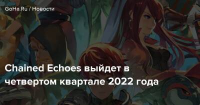 Chained Echoes выйдет в четвертом квартале 2022 года - goha.ru