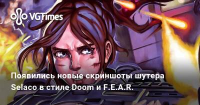 Появились новые скриншоты шутера Selaco в стиле Doom и F.E.A.R. - vgtimes.ru