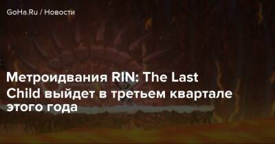 Метроидвания RIN: The Last Child выйдет в третьем квартале этого года - goha.ru