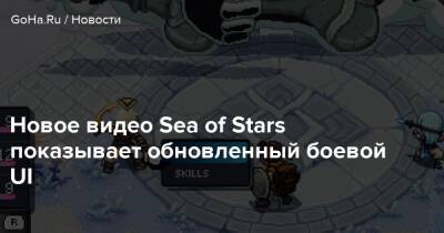 Ясунори Мицуда - Новое видео Sea of Stars показывает обновленный боевой UI - goha.ru