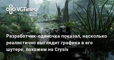 Разработчик-одиночка показал, насколько реалистично выглядит графика в его шутере, похожем на Crysis - vgtimes.ru