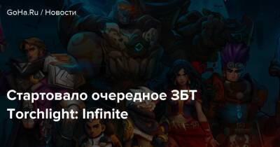 Стартовало очередное ЗБТ Torchlight: Infinite - goha.ru