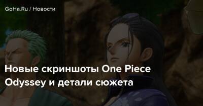 Новые скриншоты One Piece Odyssey и детали сюжета - goha.ru