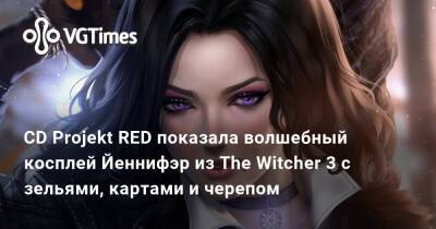 CD Projekt RED показала волшебный косплей Йеннифэр из The Witcher 3 с зельями, картами и черепом - vgtimes.ru - Россия