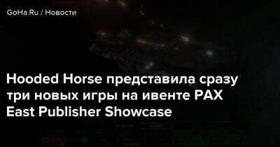 Hooded Horse представила сразу три новых игры на ивенте PAX East Publisher Showcase - goha.ru - Англия