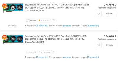 В DNS появились видеокарты RTX 3090 Ti за 275 тысяч рублей - zoneofgames.ru - Россия