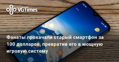 Ким Кардашьян - Фанаты прокачали старый смартфон за 100 долларов, превратив его в мощную игровую систему - vgtimes.ru
