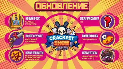The Crackpet Show - 0.13.2 обновление контента - wargm.ru