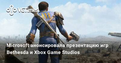 Microsoft анонсировала презентацию игр Bethesda и Xbox Game Studios - vgtimes.ru