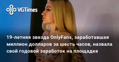 Ким Кардашьян - Belle Delphine - 19-летняя звезда OnlyFans, заработавшая миллион долларов за шесть часов, назвала свой годовой заработок на площадке - vgtimes.ru
