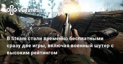 В Steam стали временно бесплатными сразу две игры, включая военный шутер с высоким рейтингом - vgtimes.ru