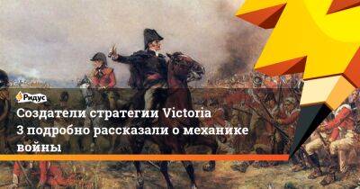 Создатели стратегии Victoria 3 подробно рассказали о механике войны - ridus.ru - Victoria