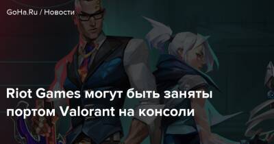 Riot Games могут быть заняты портом Valorant на консоли - goha.ru