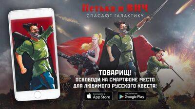 Бука дарит «Петьку и ВИЧ» пользователям iOS и Android - cubiq.ru