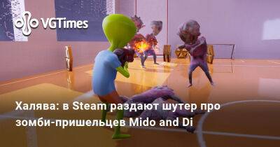 Халява: в Steam раздают шутер про зомби-пришельцев Mido and Di - vgtimes.ru
