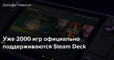 Уже 2000 игр официально поддерживаются Steam Deck - goha.ru
