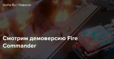 Смотрим демоверсию Fire Commander - goha.ru