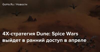 Фрэнк Герберт - 4X-стратегия Dune: Spice Wars выйдет в ранний доступ в апреле - goha.ru