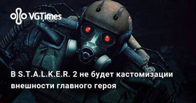 В S.T.A.L.K.E.R. 2 не будет кастомизации внешности главного героя - vgtimes.ru