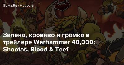 Зелено, кроваво и громко в трейлере Warhammer 40,000: Shootas, Blood & Teef - goha.ru