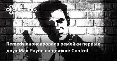 Remedy анонсировала ремейки первых двух Max Payne на движке Control - vgtimes.ru