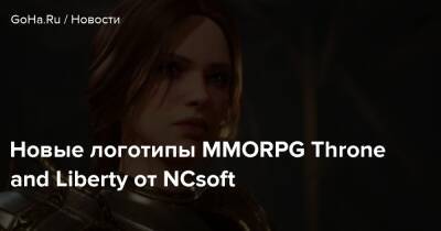 Новые логотипы MMORPG Throne and Liberty от NCsoft - goha.ru