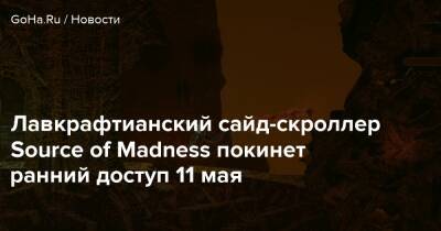 Лавкрафтианский сайд-скроллер Source of Madness покинет ранний доступ 11 мая - goha.ru