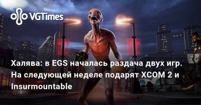 Халява: в EGS запустили новую раздачу и раскрыли следующие бесплатные игры на сумму 2300 рублей - vgtimes.ru
