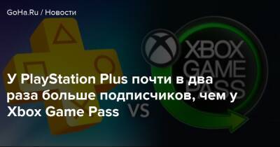 Nintendo Switch Online - У PlayStation Plus почти в два раза больше подписчиков, чем у Xbox Game Pass - goha.ru