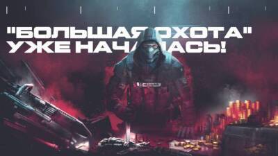В шутере Warface стартовал масштабный ивент под названием «Большая охота» - mmo13.ru