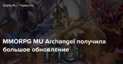 MMORPG MU Archangel получила большое обновление - goha.ru