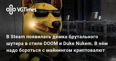 В Steam появилась демка брутального шутера в стиле DOOM и Duke Nukem. В нём надо бороться с майнингом криптовалют - vgtimes.ru