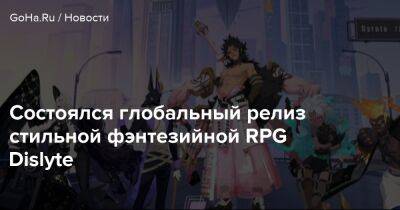 Lilith Games - Состоялся глобальный релиз стильной фэнтезийной RPG Dislyte - goha.ru