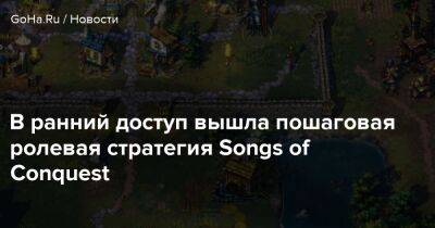В ранний доступ вышла пошаговая ролевая стратегия Songs of Conquest - goha.ru
