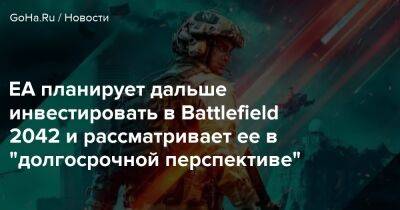 Эндрю Уилсон (Andrew Wilson) - EA планирует дальше инвестировать в Battlefield 2042 и рассматривает ее в "долгосрочной перспективе" - goha.ru
