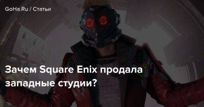Зачем Square Enix продала западные студии? - goha.ru