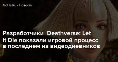 Разработчики Deathverse: Let It Die показали игровой процесс в последнем из видеодневников - goha.ru