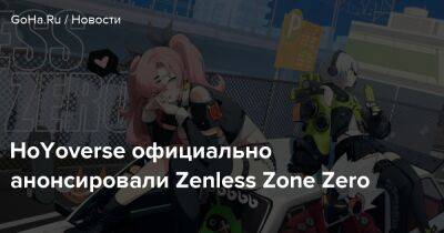 Zenless Zone Zero - HoYoverse официально анонсировали Zenless Zone Zero - goha.ru