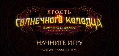 Рейд Плато Солнечного Колодца стал доступен в The Burning Crusade Classic - noob-club.ru