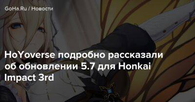 HoYoverse подробно рассказали об обновлении 5.7 для Honkai Impact 3rd - goha.ru