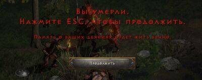 DDoS серверов Blizzard: героические персонажи в Diablo II: Resurrected пали бесславной смертью - noob-club.ru