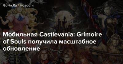 Саймон Бельмонт - Мобильная Castlevania: Grimoire of Souls получила масштабное обновление - goha.ru