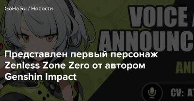 Zenless Zone Zero - Представлен первый персонаж Zenless Zone Zero от автором Genshin Impact - goha.ru